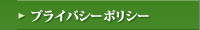 �v���C�o�V�[�|���V�[