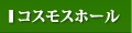 �R�X���X�z�[��