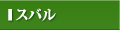 �X�o��