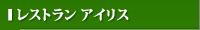 ���X�g�����u�A�C���X�v
