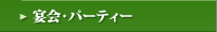 ����E�p�[�e�B�[