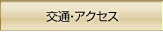 ��ʁE�A�N�Z�X