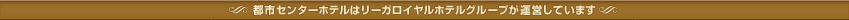 �s�s�Z���^�[�z�e���̓��[�K���C�����z�e���O���[�v���^�c���Ă��܂��B
