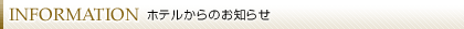 �z�e������̂��m�点