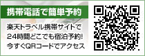 携帯電話で簡単予約