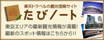 たびノート